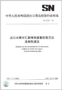 中華人民共和國進出口商品檢驗行業標準在技術進出口領域的應用與挑戰